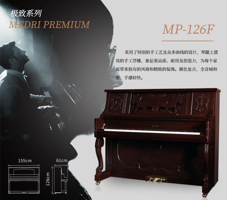 【钢琴推介】medri美德瑞钢琴全新系列——极致系列MP-126F