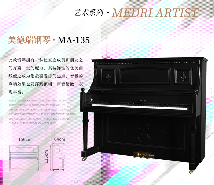 【钢琴推介】medri美德瑞钢琴全新系列——艺术系列MA-135